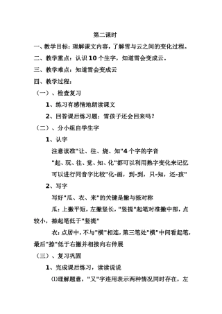雪孩子第二课时