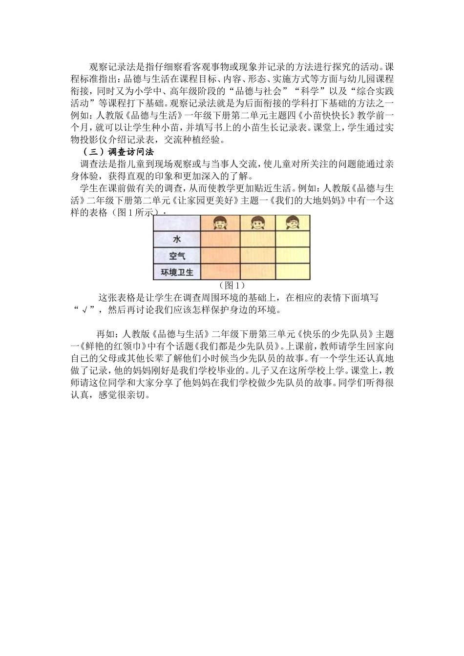 品德与生活课课前指导学生收集处理信息的策略_第3页
