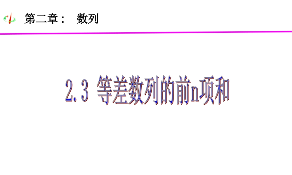 等差数列的n项和共课时