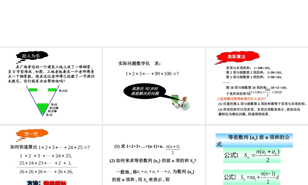 等差数列的n项和共课时