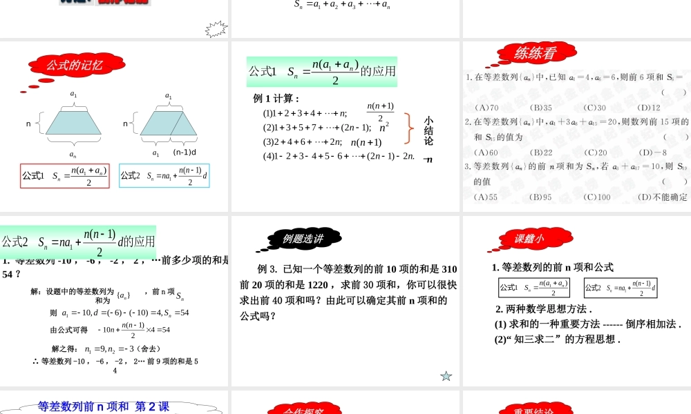等差数列的n项和共课时