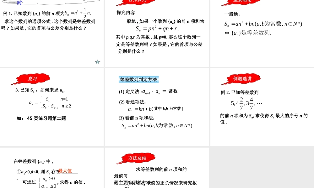 等差数列的n项和共课时