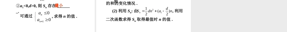 等差数列的n项和共课时