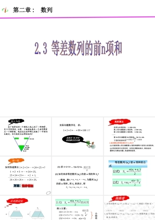 等差数列的n项和共课时