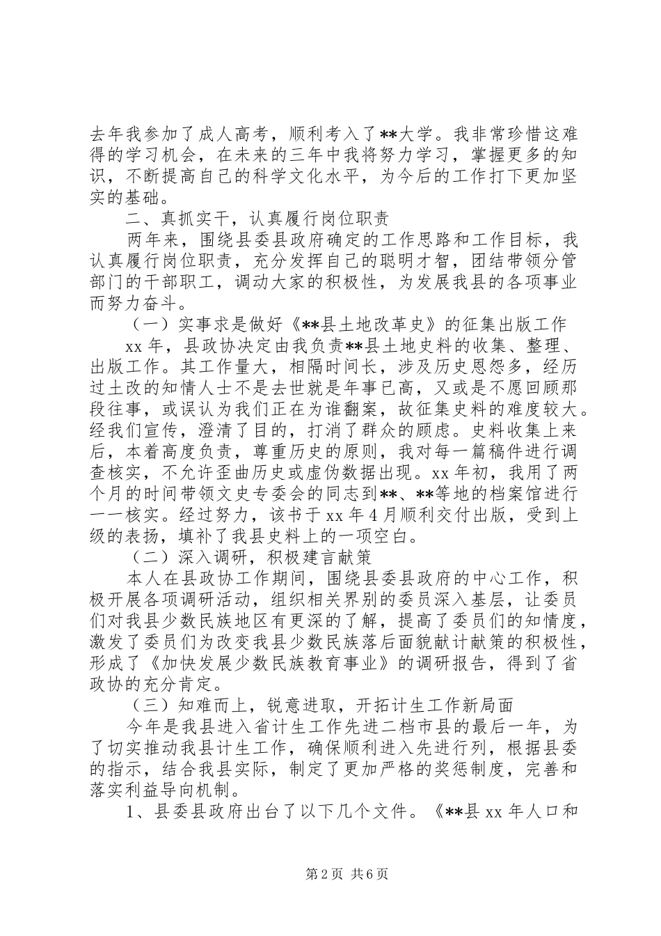 XX年副县长上半年工作总结范文_第2页
