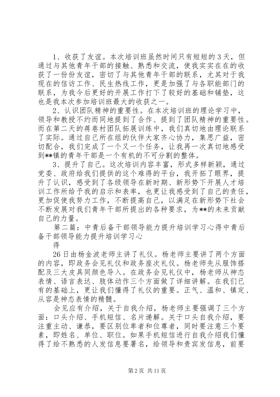 青年后备干部学习培训总结_第2页