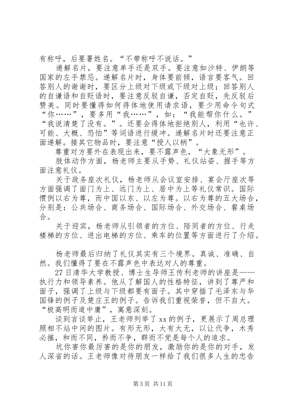 青年后备干部学习培训总结_第3页