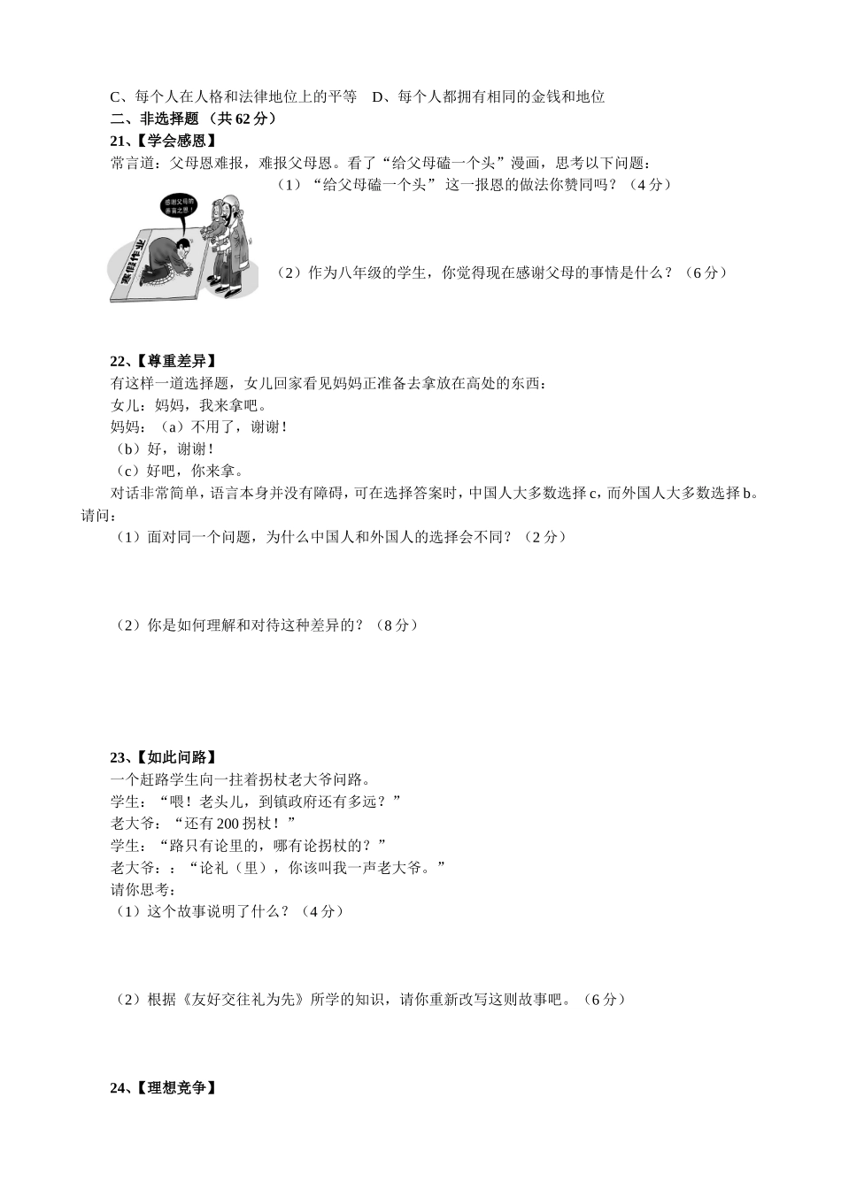 八年级政治(思想品德)上册期末测试卷_第3页