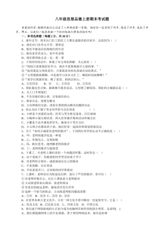 八年级政治(思想品德)上册期末测试卷