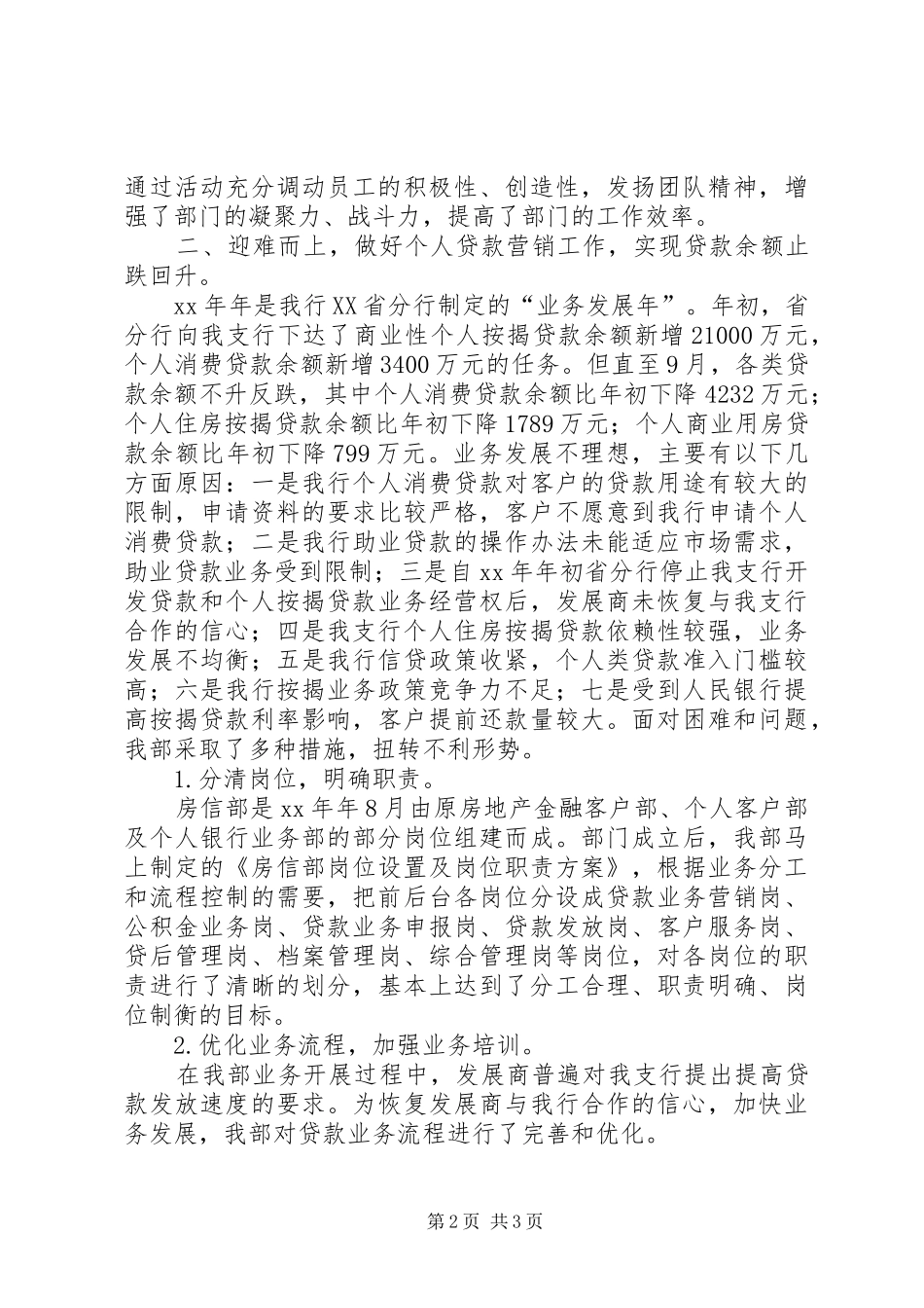 某某年银行房信部工作总结_1_第2页