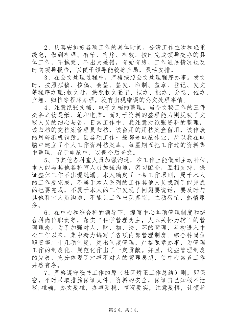 办公室秘书的个人工作总结优秀范文_第2页