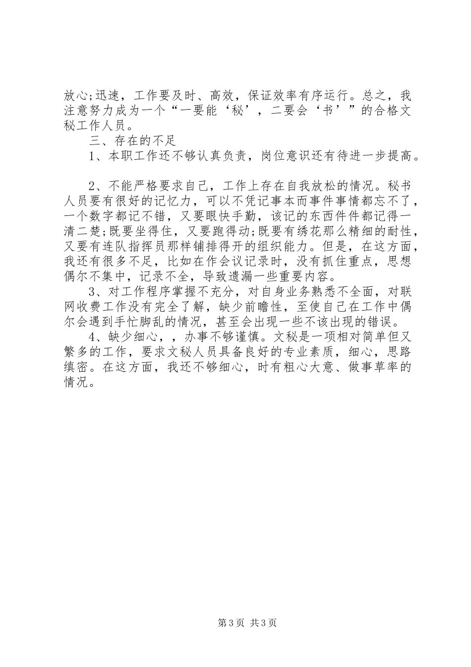 办公室秘书的个人工作总结优秀范文_第3页