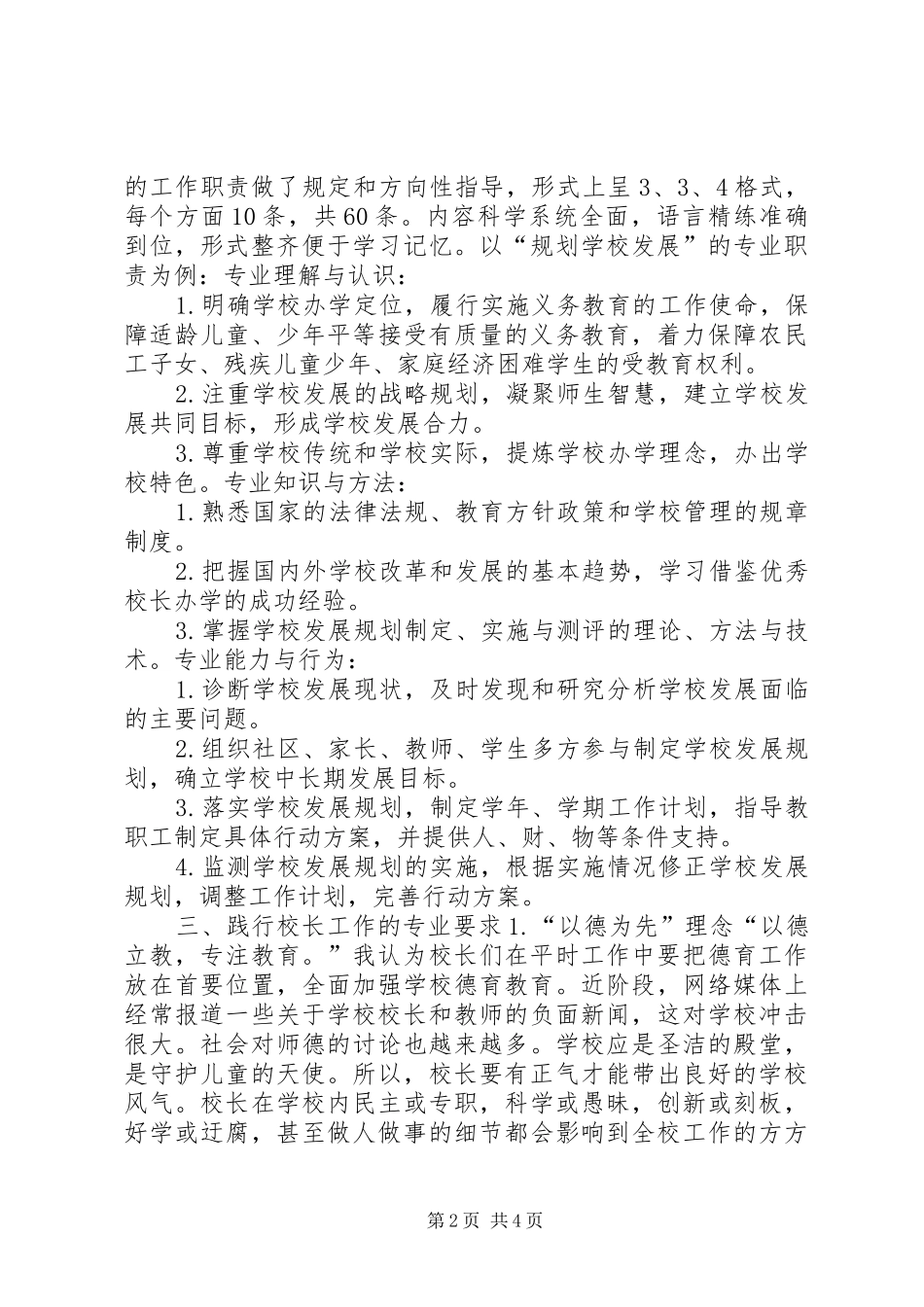 校长个人培训总结_第2页