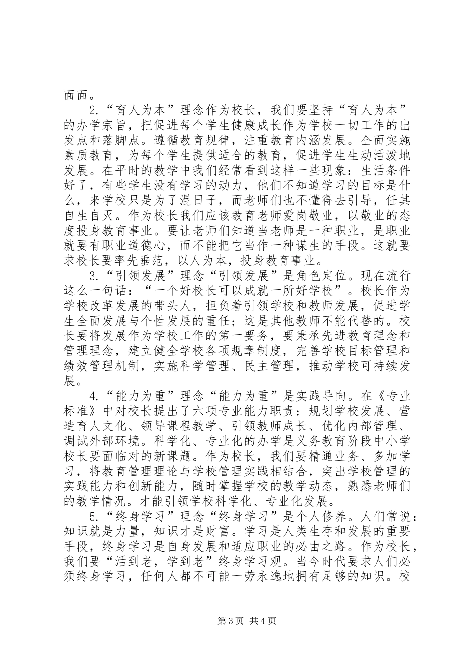 校长个人培训总结_第3页