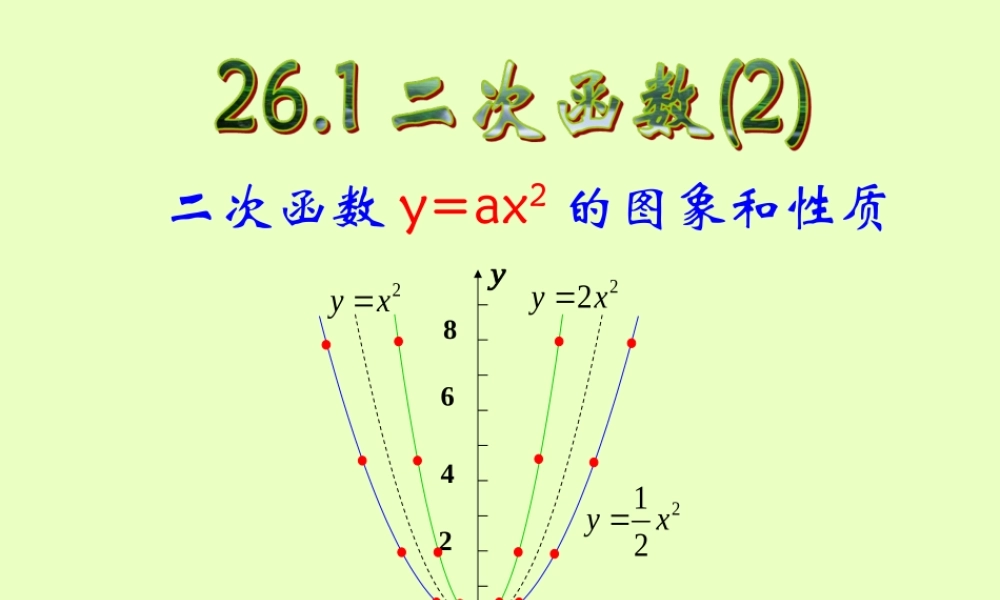 新人教版九年级数学《二次函数图象》课件