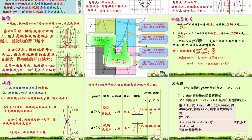 新人教版九年级数学《二次函数图象》课件