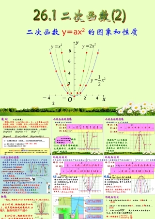 新人教版九年级数学《二次函数图象》课件