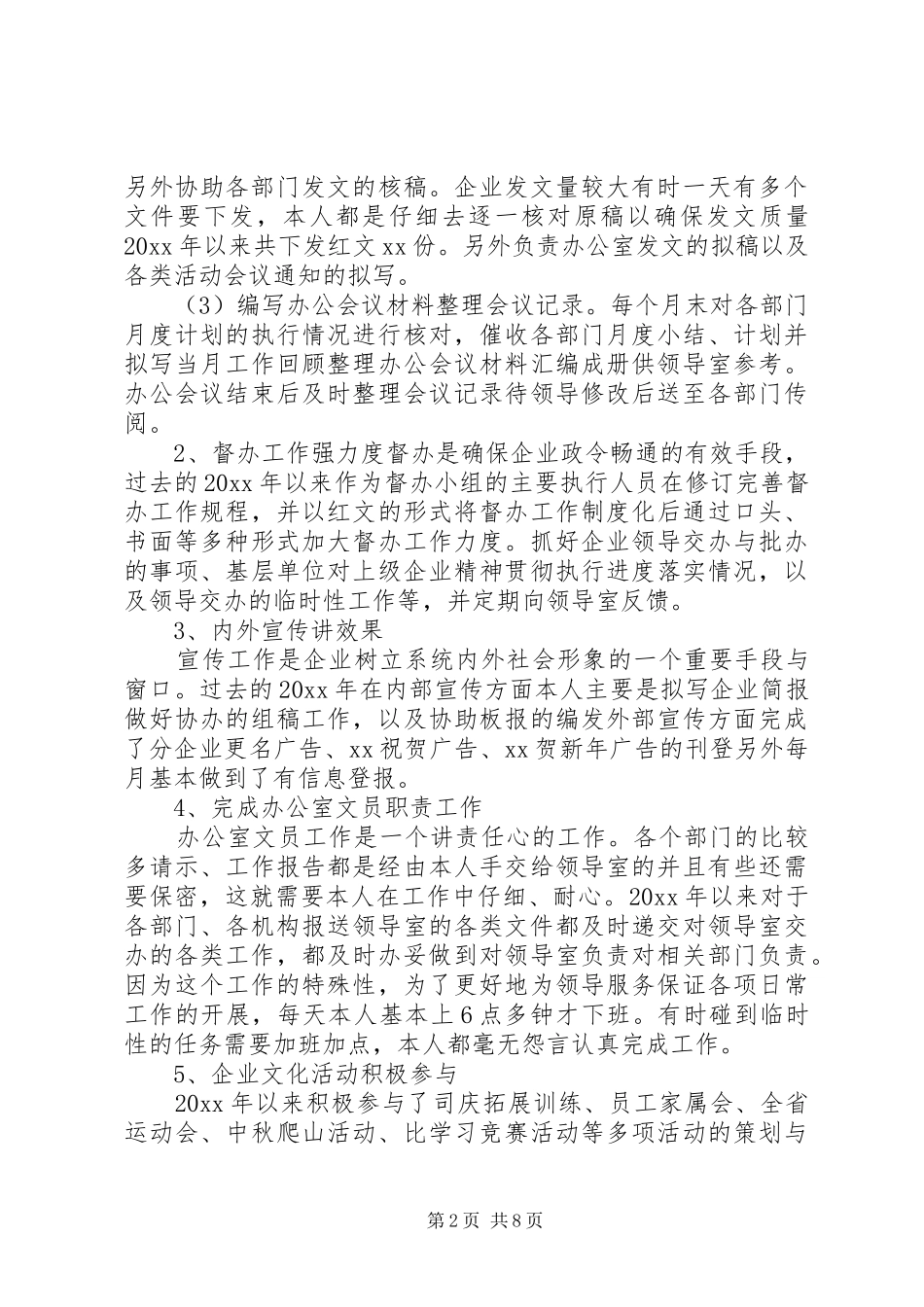 办公室文员个人年终工作总结范文精选大全_第2页