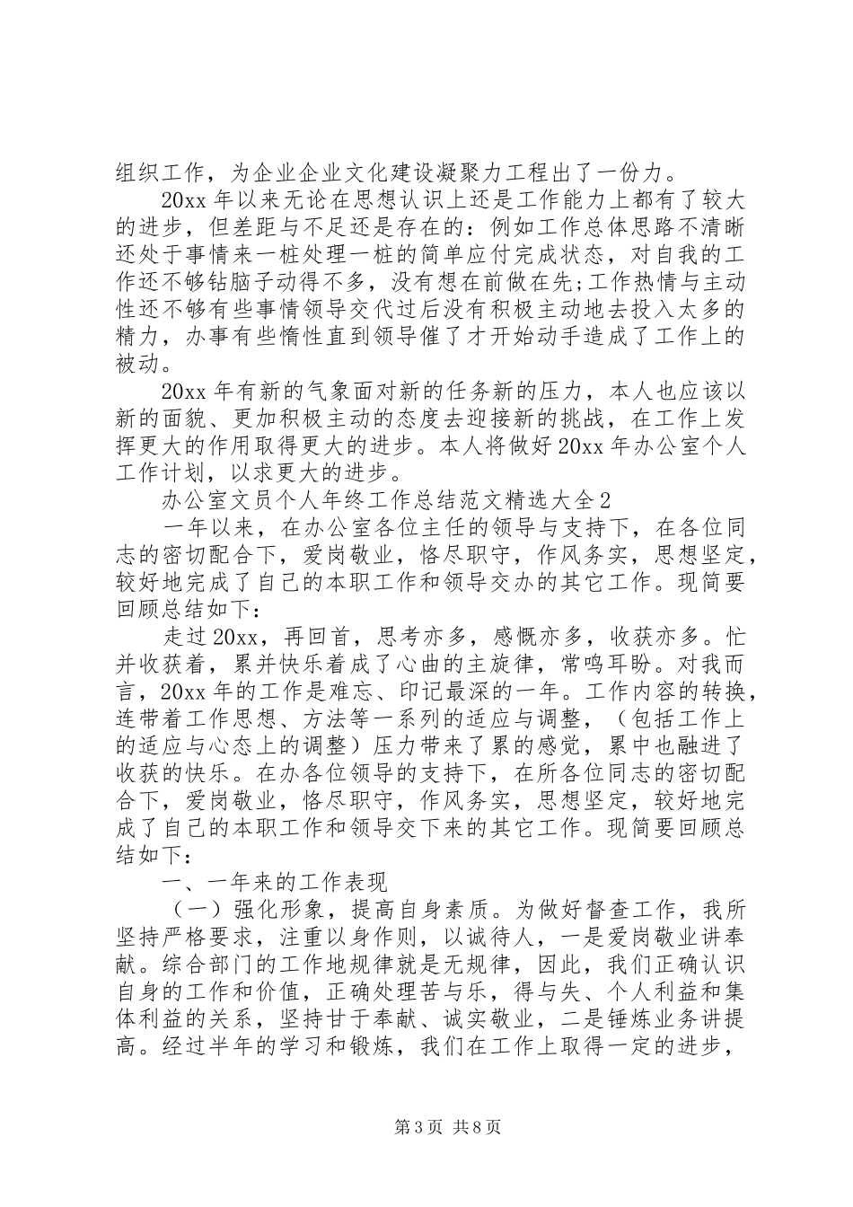 办公室文员个人年终工作总结范文精选大全_第3页