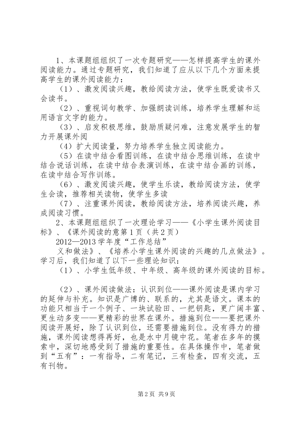 课题总结(杨光燕)_1_第2页