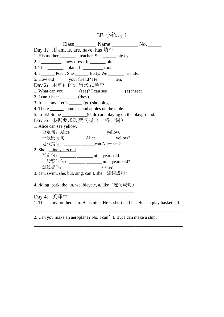 上海市牛津英语3BM1U1小练习_第1页
