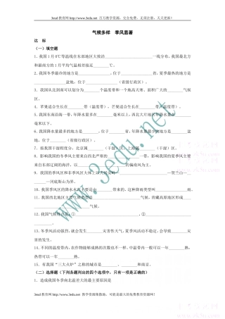 八年级地理气候多样季风显著试卷