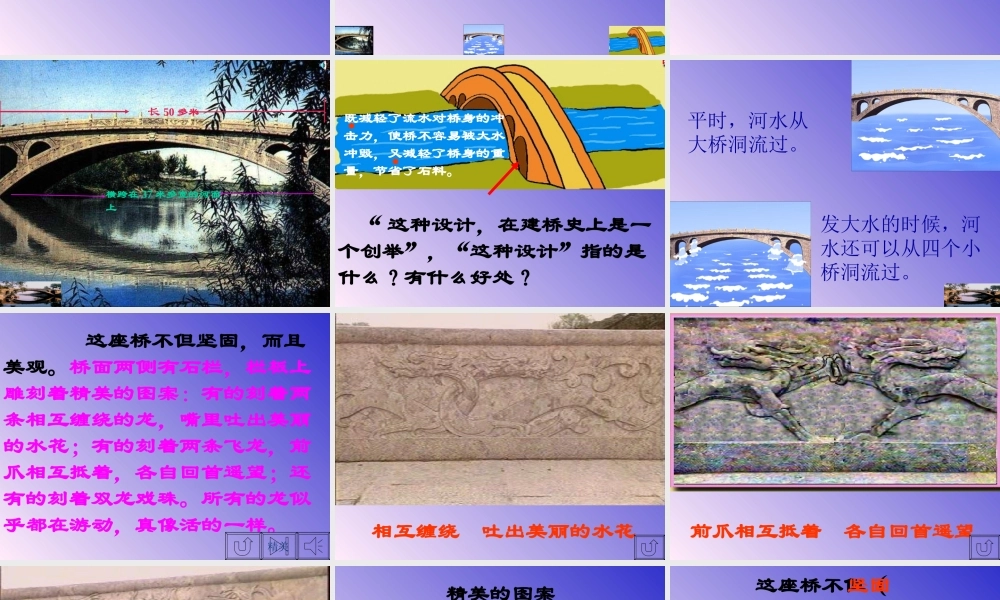 《赵州桥》课件 (4)