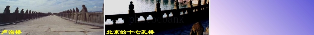 《赵州桥》课件 (4)