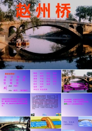 《赵州桥》课件 (4)