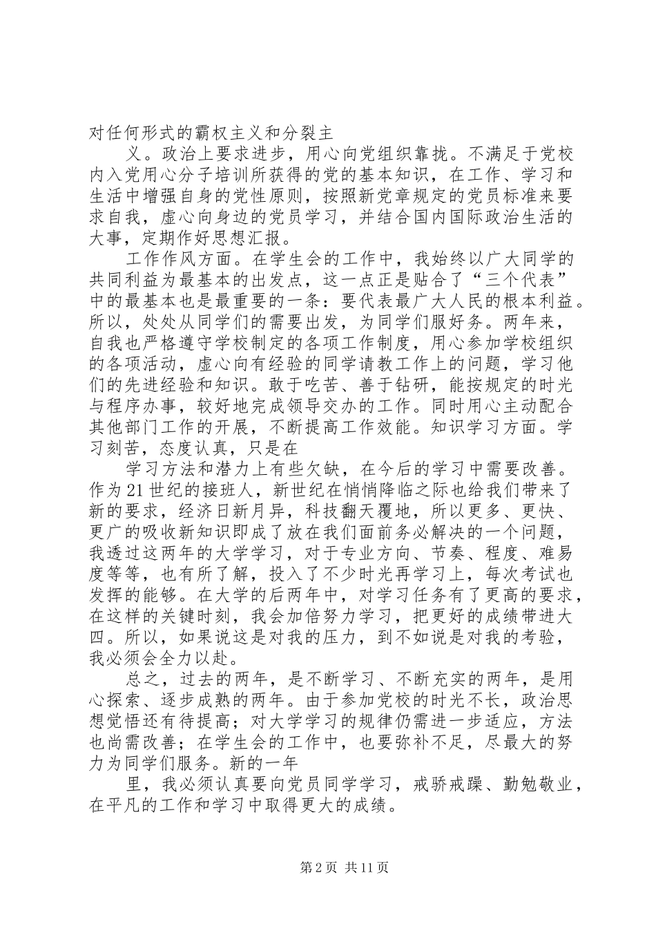 个人总结(学习总结)_第2页