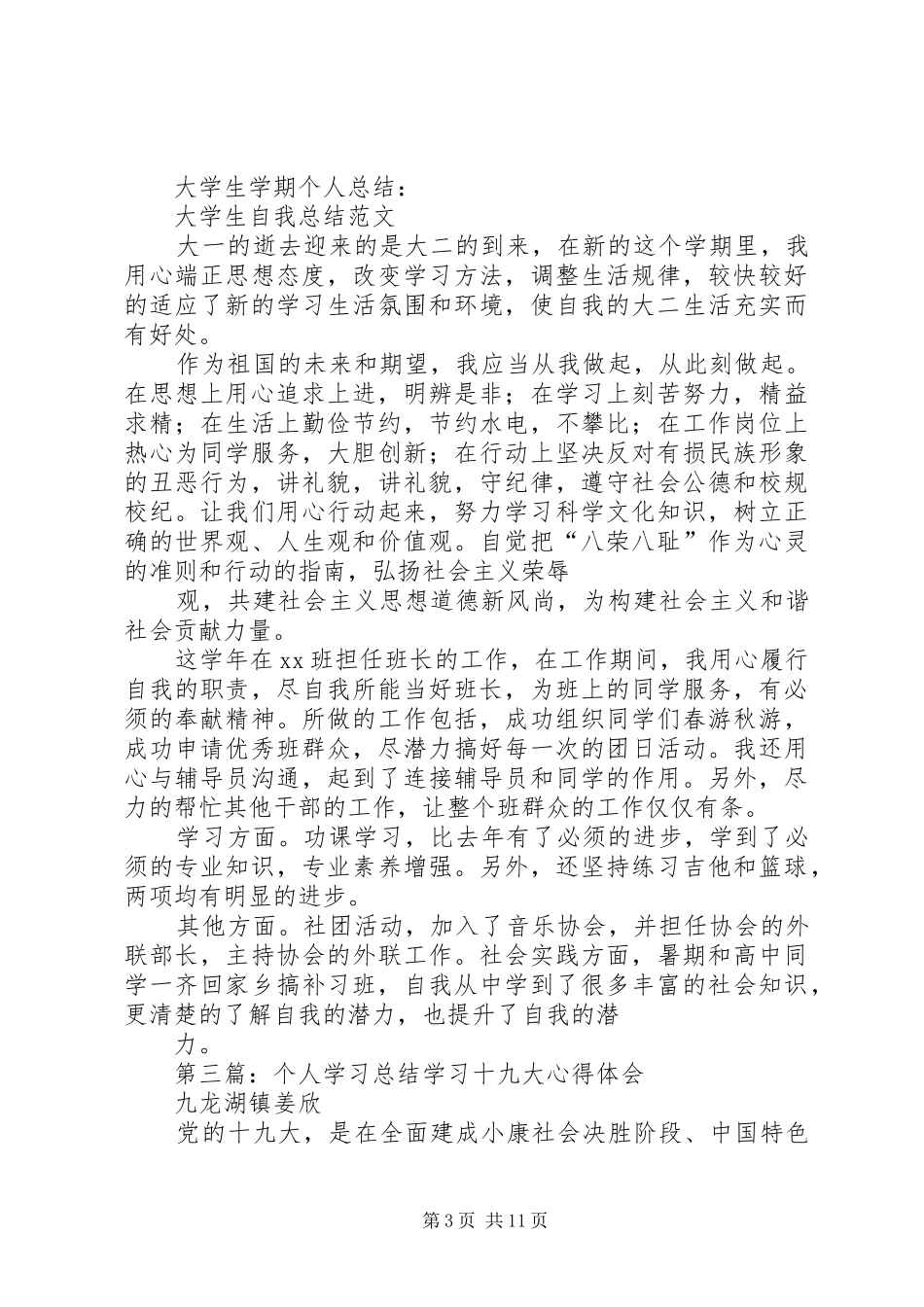 个人总结(学习总结)_第3页