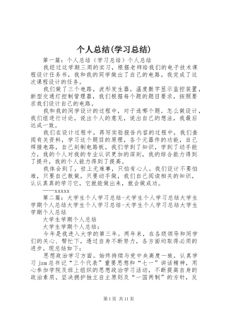个人总结(学习总结)