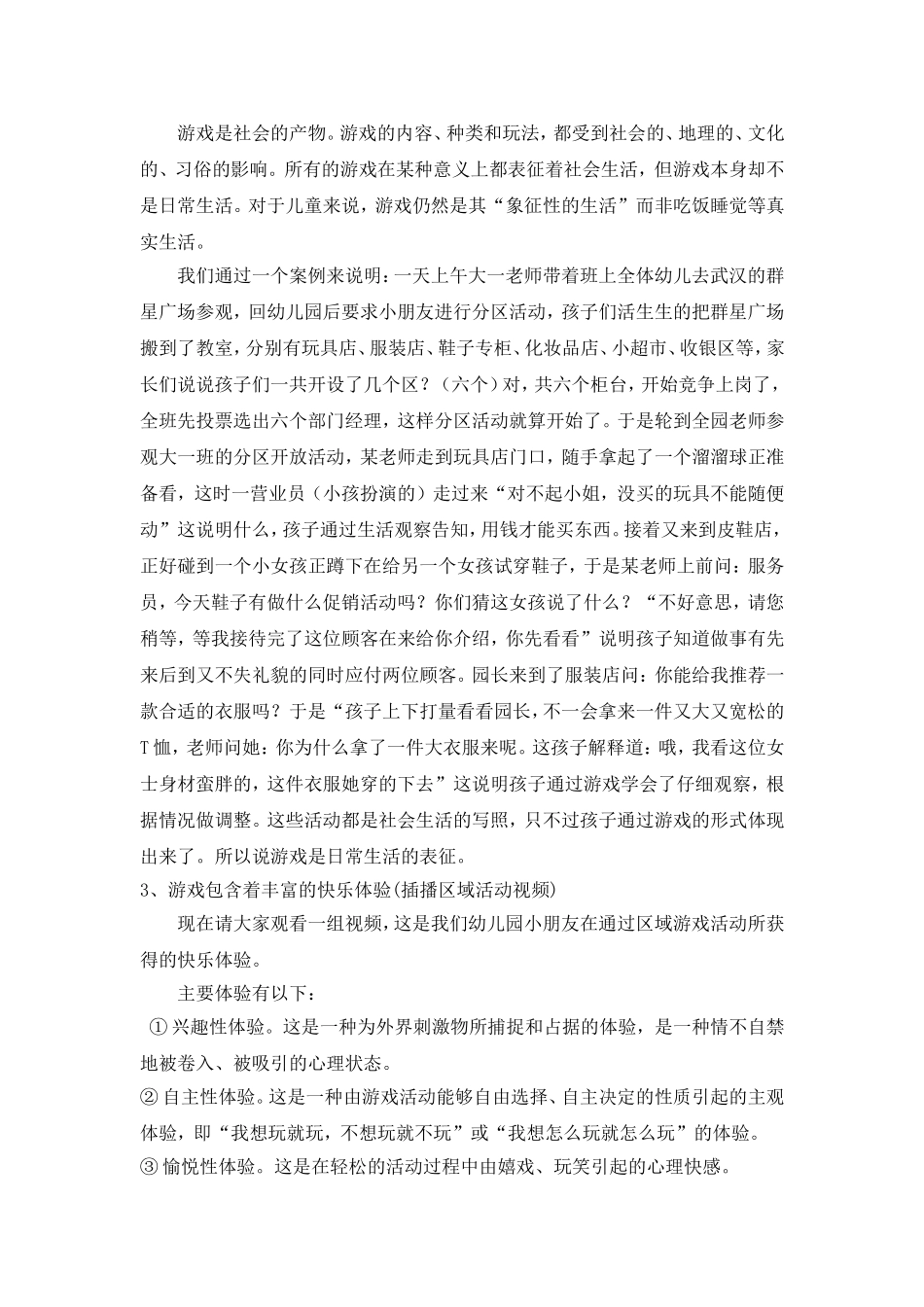 家长学校第五讲游戏童年、快乐成长_第2页