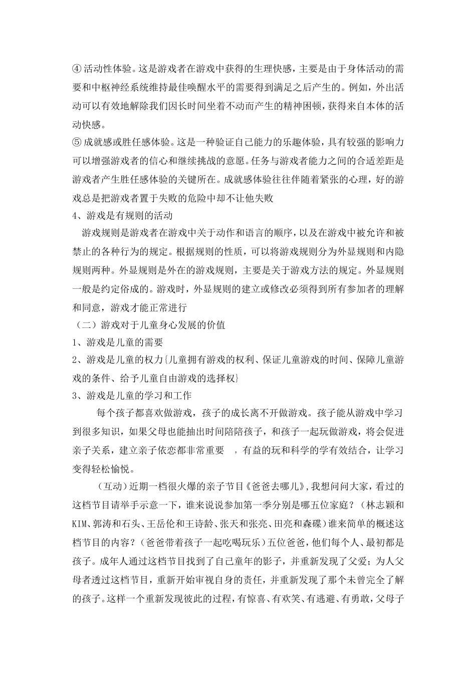 家长学校第五讲游戏童年、快乐成长_第3页