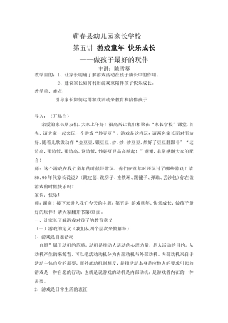 家长学校第五讲游戏童年、快乐成长