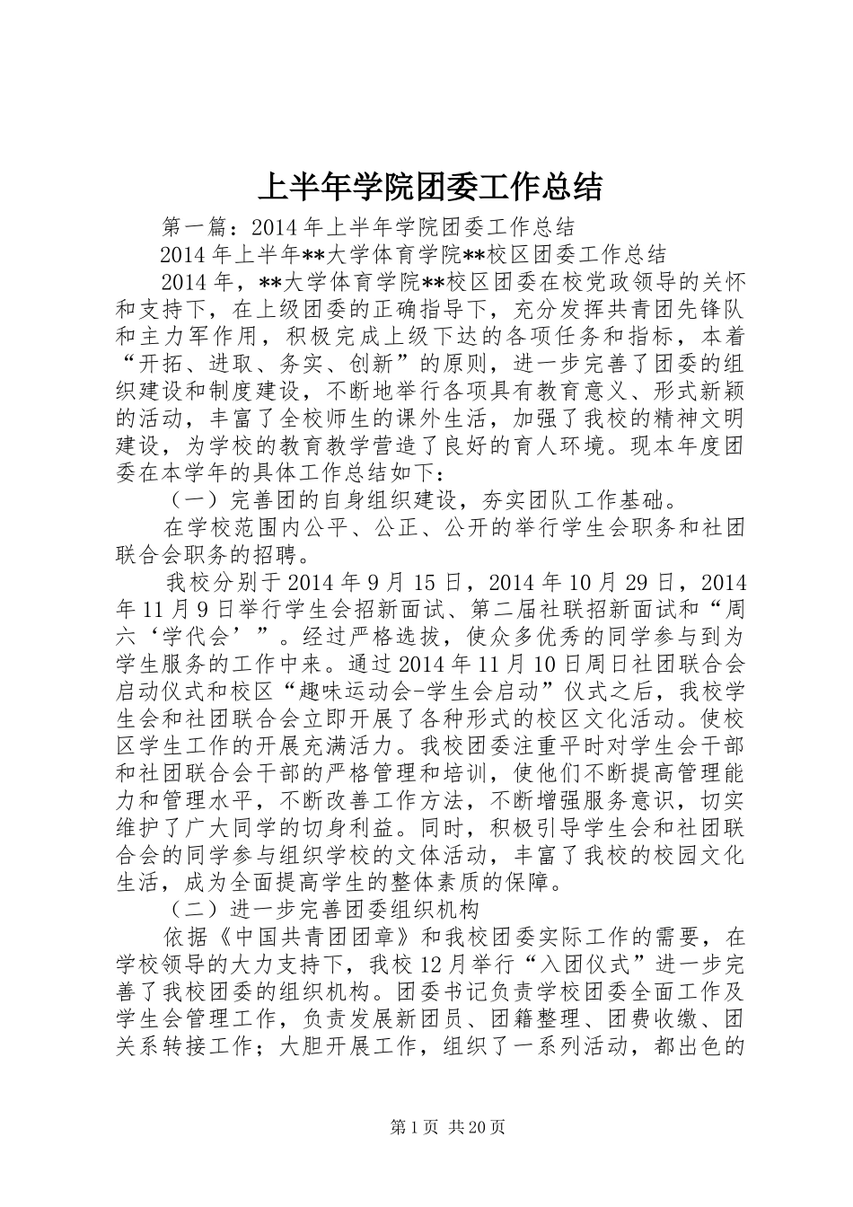 上半年学院团委工作总结_第1页