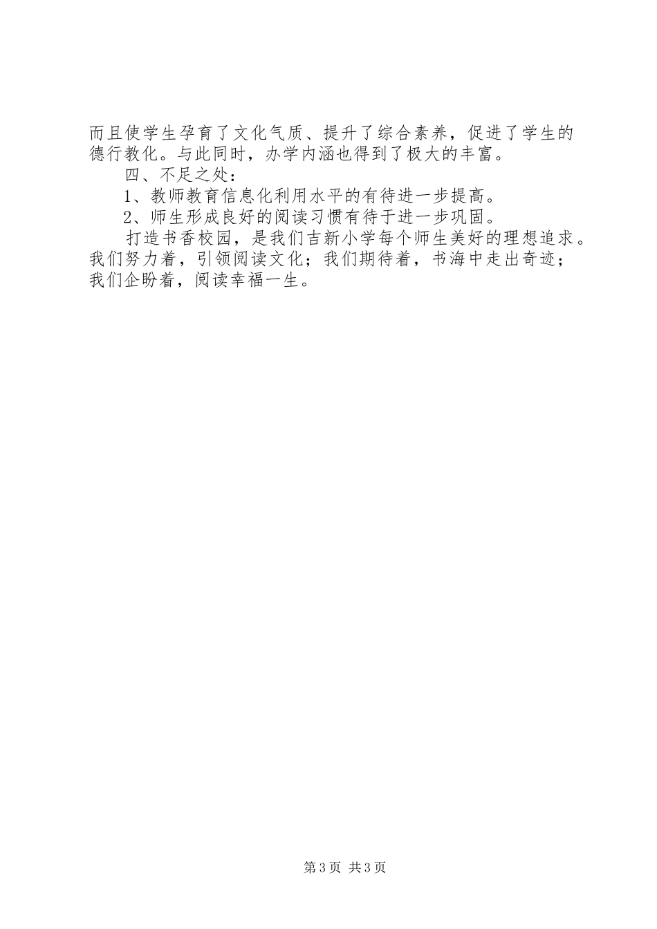 小学书香校园创建活动阶段性总结_1_第3页