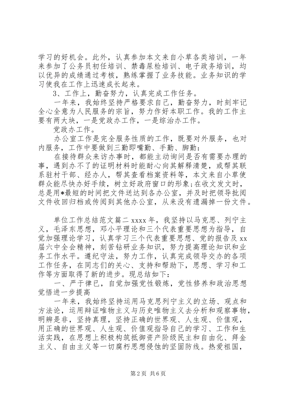 单位工作总结范文_第2页