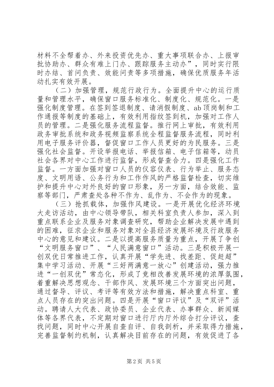 行政服务中心年终工作总结_第2页