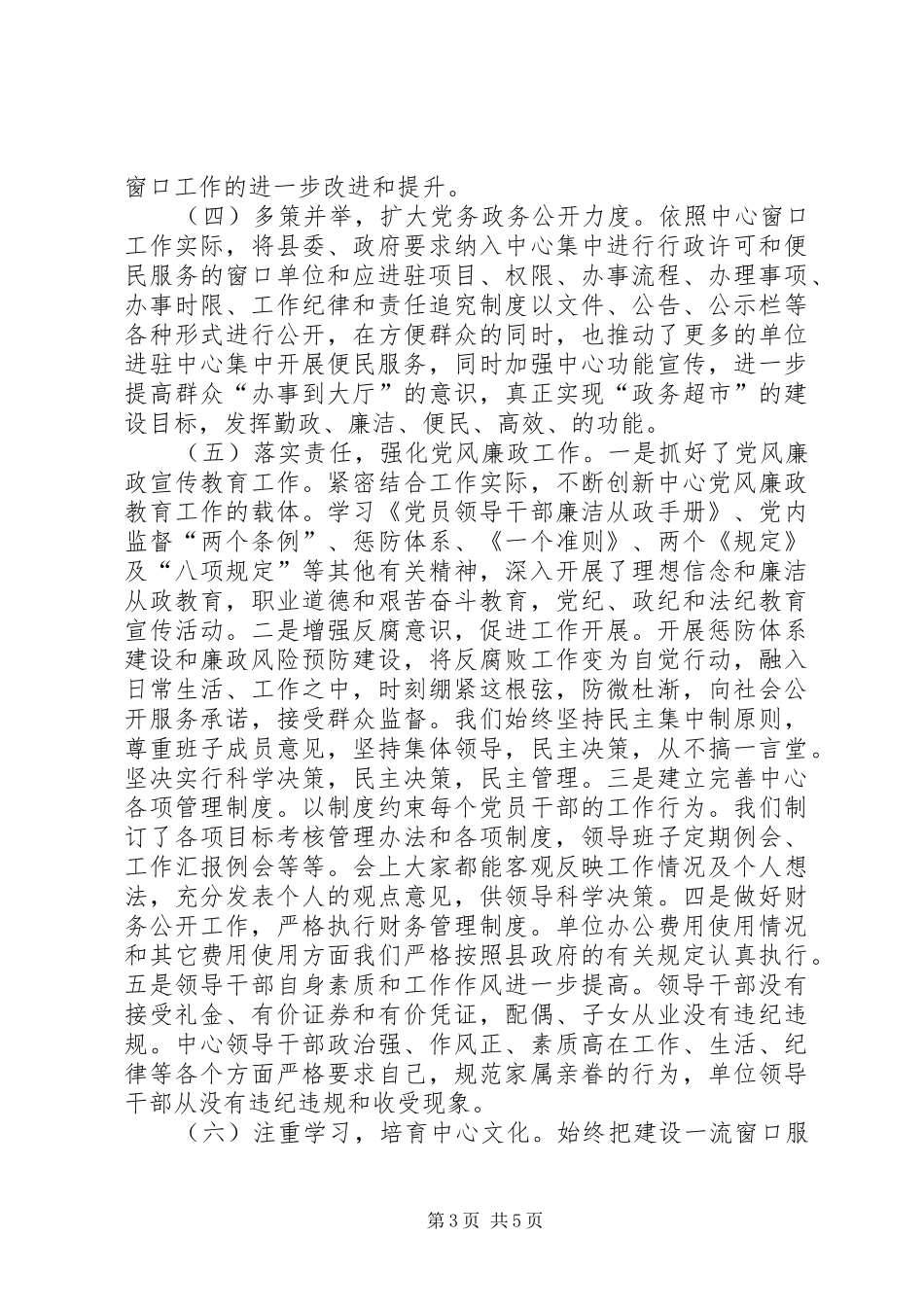 行政服务中心年终工作总结_第3页