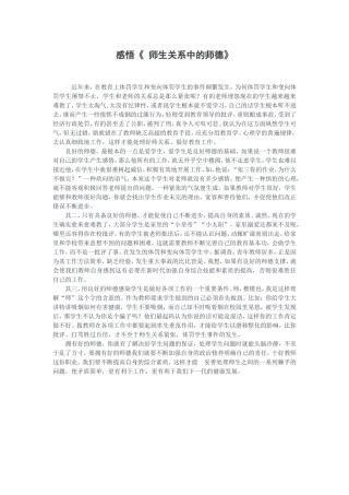 感悟《师生关系中的师德》