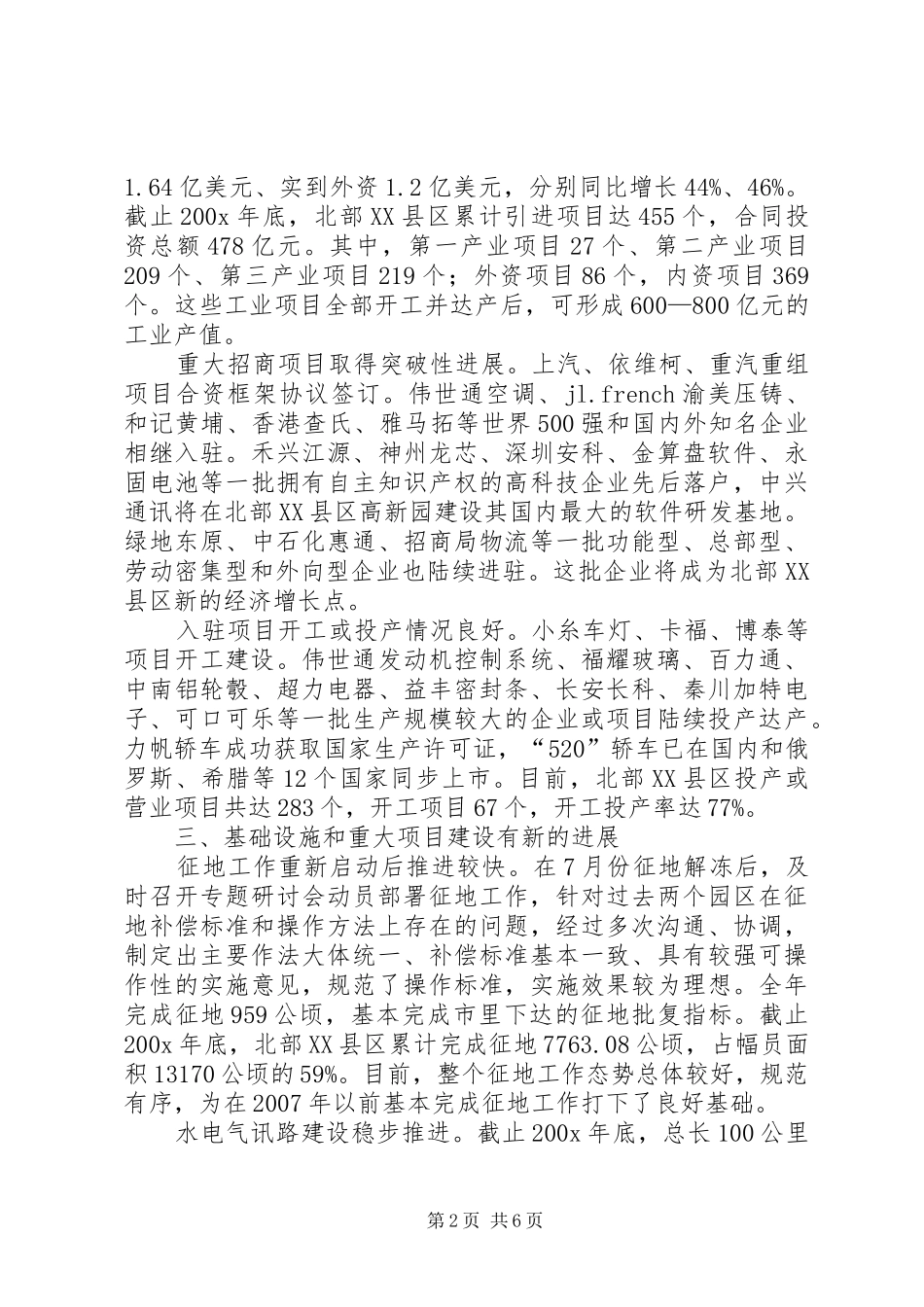 区管委会的工作总结范文_第2页