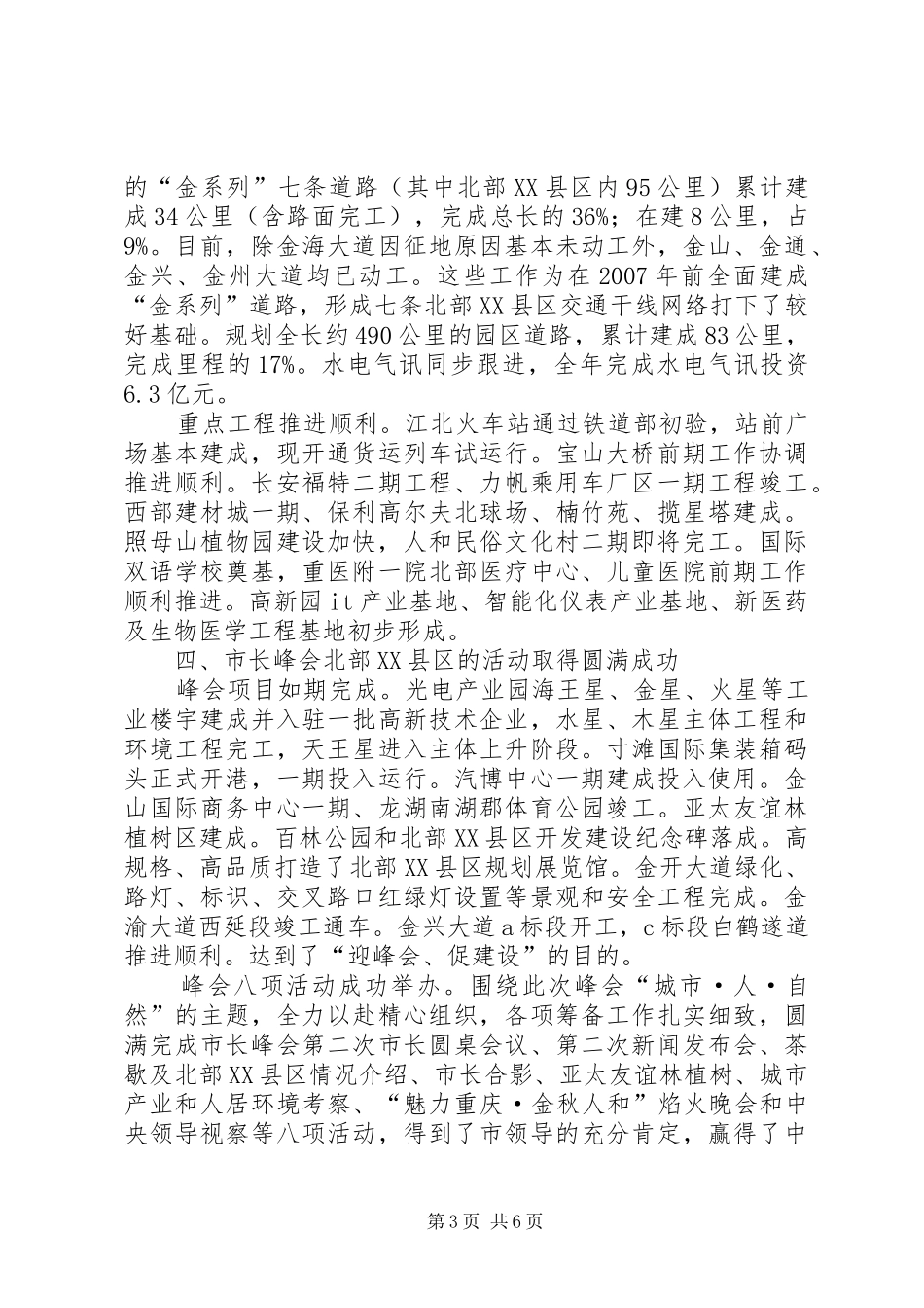 区管委会的工作总结范文_第3页