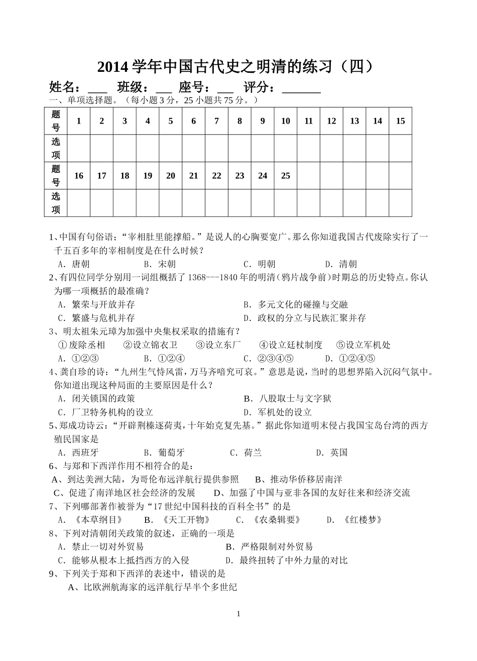2014学年中国古代史之明清的练习（四）_第1页