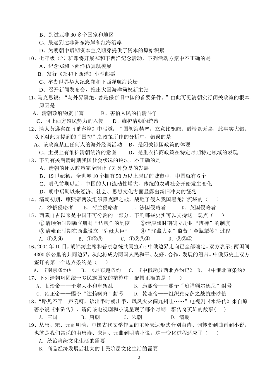 2014学年中国古代史之明清的练习（四）_第2页