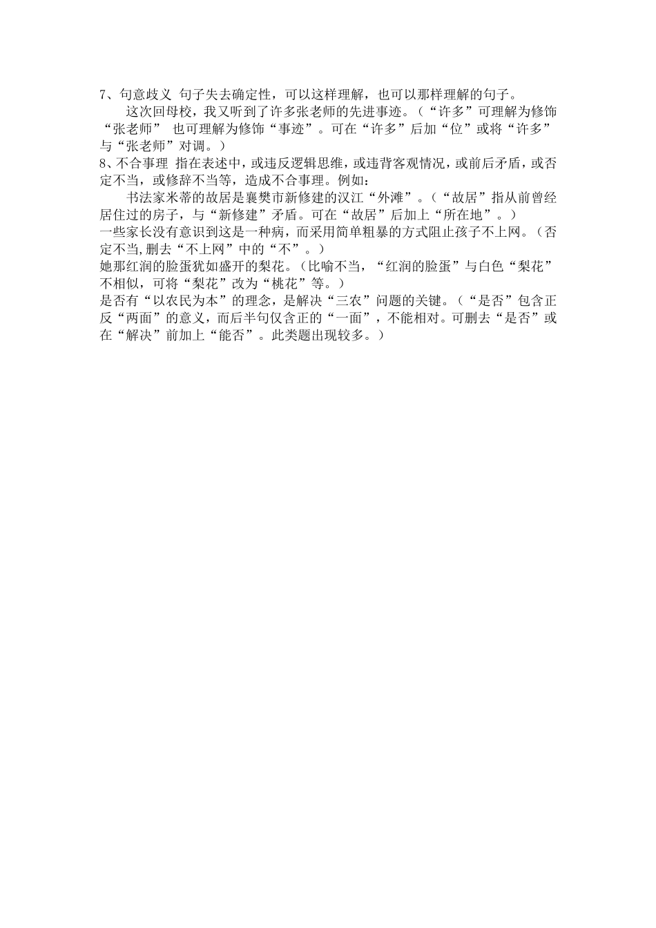 初中语文常见病句类型例析_第2页