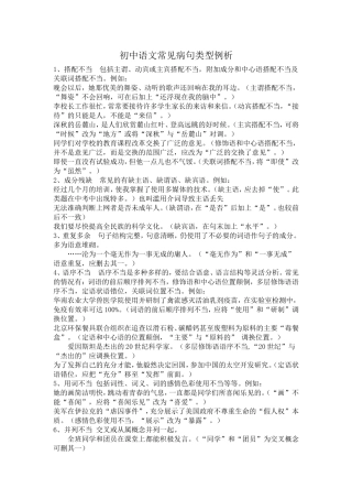 初中语文常见病句类型例析