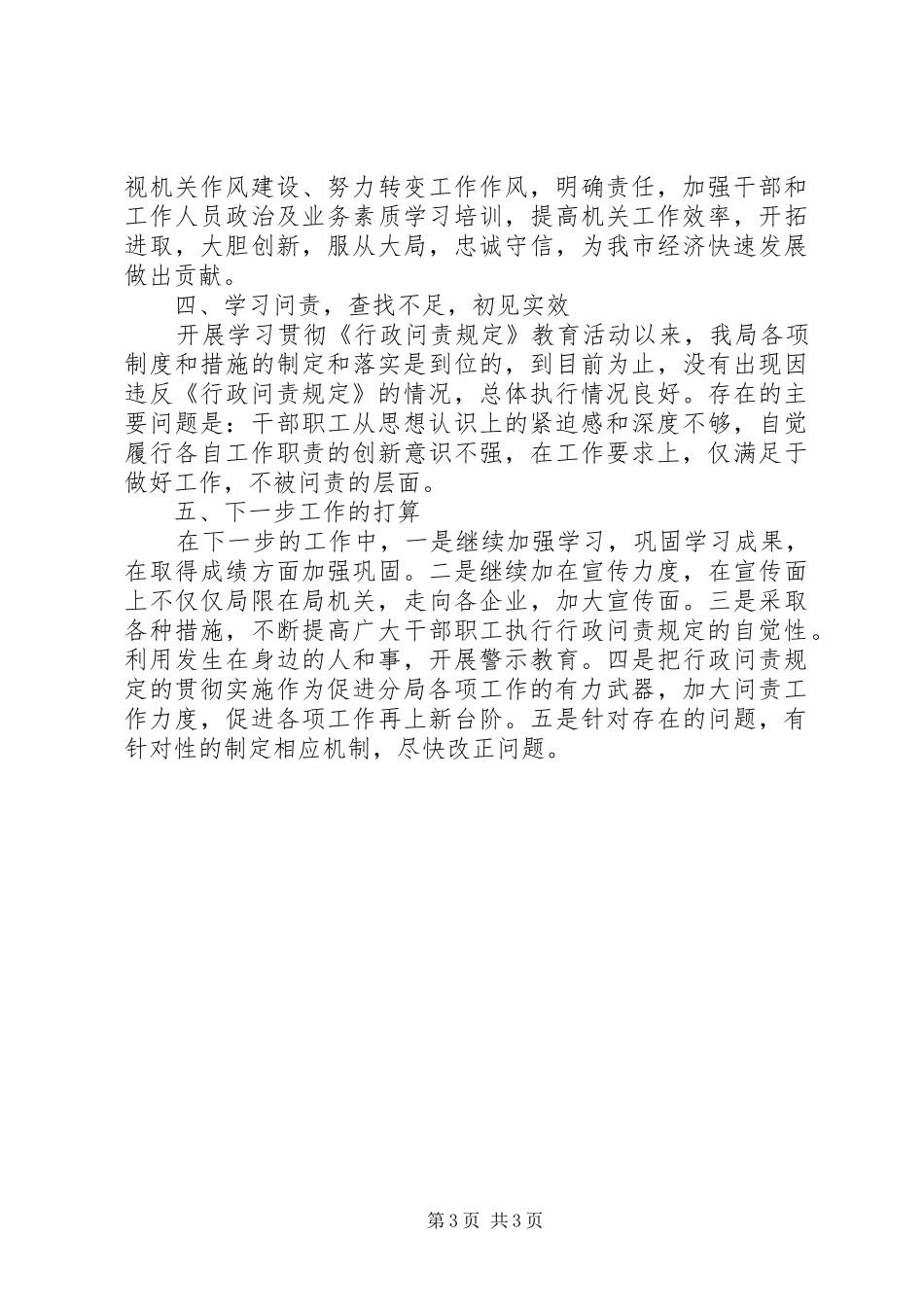 《XX市行政问责规定》教育活动总结_第3页