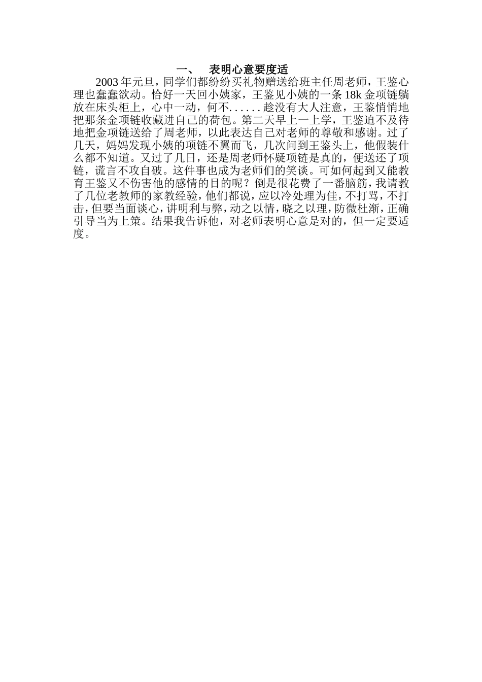 家教故事一：表明心意要度适_第1页