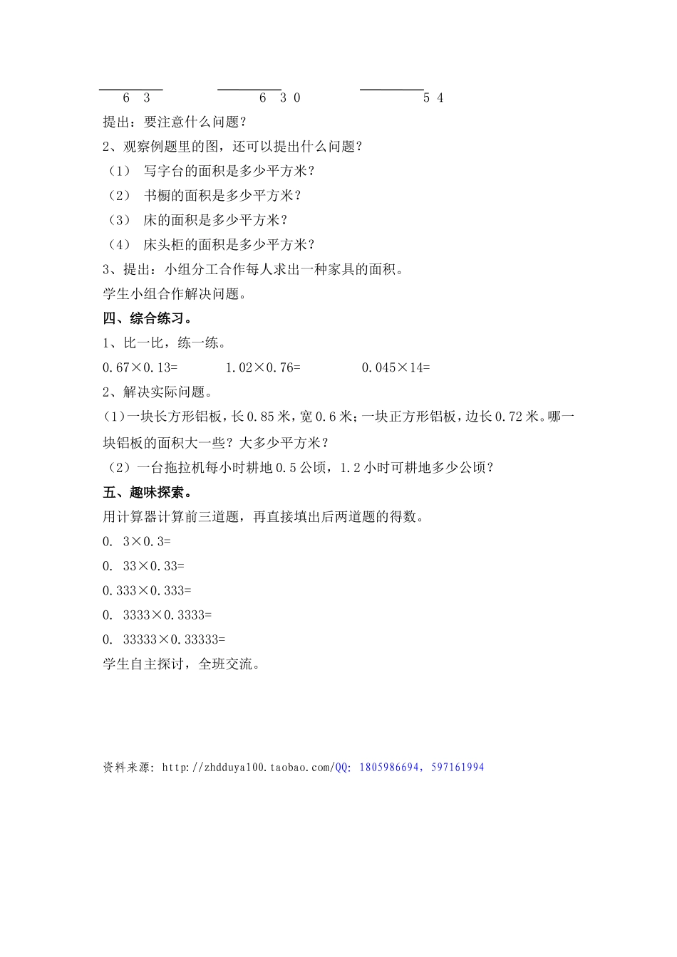 《补“0”的小数乘法》参考教案_第2页